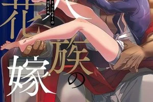 巨人族的新娘 巨人族の花嫁 [日语中字]